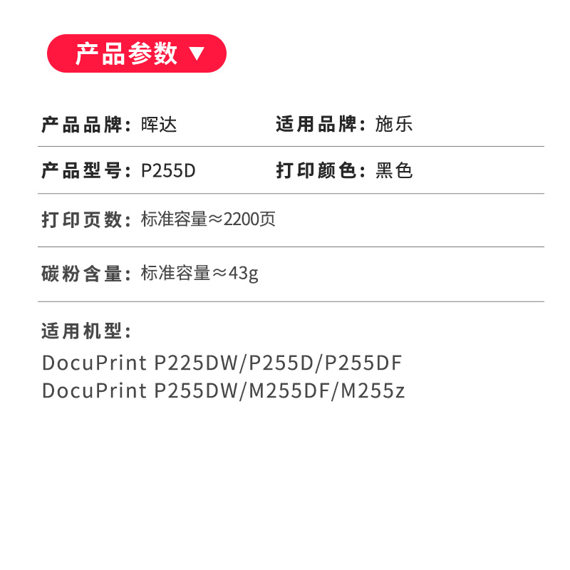 晖达 适用富士施乐P255D粉盒 DocuPrint P225DW P255DF M255DF激光打印机墨粉筒 M255z复印机硒鼓墨盒 - 图1