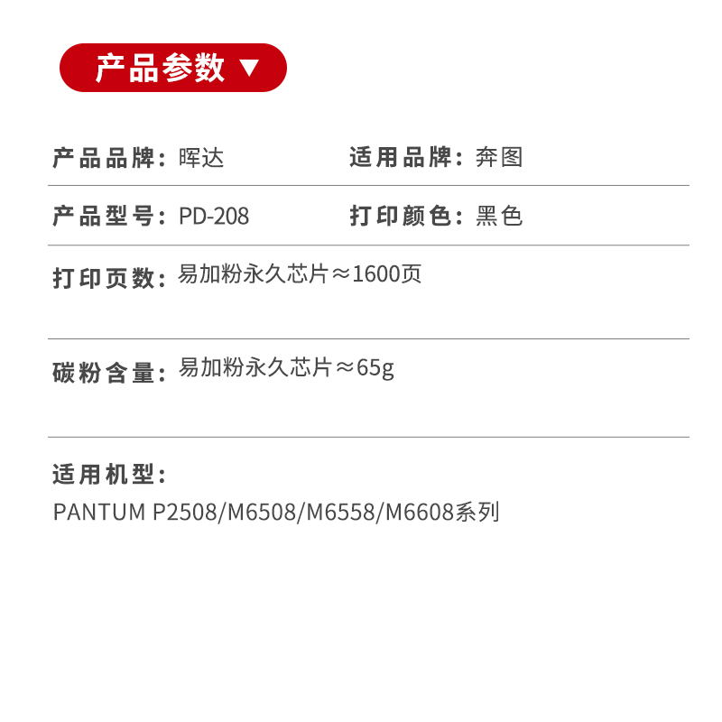 晖达适用pantum奔图m6508硒鼓p2508激光打印机粉盒m6558碳粉盒m6608墨盒pd208碳粉原装品质带芯片复印一体机 - 图1