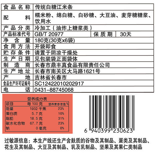 鼎丰真老式江米条果子雪花条糯米条传统手工怀旧零食小吃长春特产 - 图1