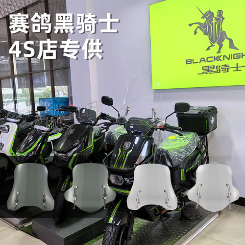 适用黑骑士电动车B2/B3/B5plus改装专用高端前挡风板玻璃加厚高清 - 图1