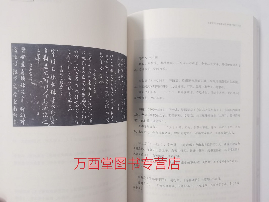 宝贤堂法帖研究 另荐 宝贤堂集古法帖 中国善本丛帖集刊 宝贤堂法帖 初拓古宝贤堂法帖 研究