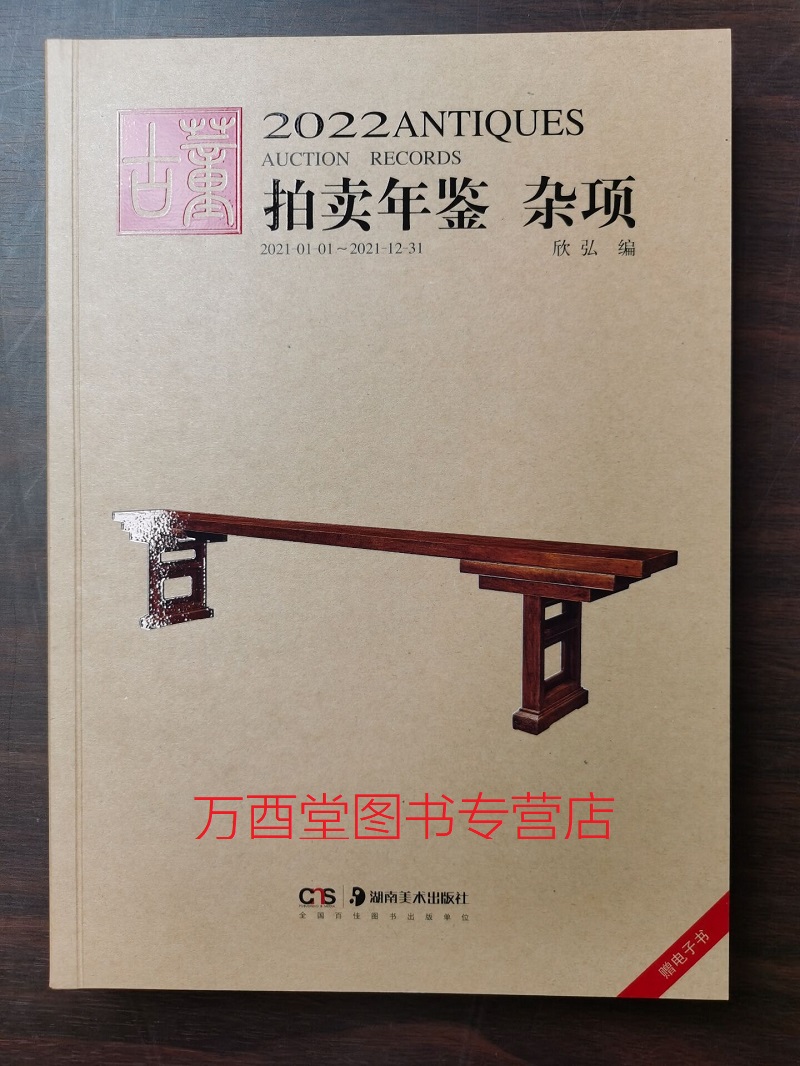 2022年古董拍卖年鉴（杂项）另荐 瓷器 玉器 书画 杂项 翡翠珠宝 2011 2012 2013 2014 2015 2016 2017 2019 2020 2021 2023 2024 - 图0