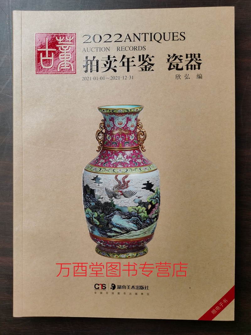 2022年古董拍卖年鉴（瓷器）另荐 瓷器 玉器 书画 杂项 翡翠珠宝 2012 2013 2014 2015 2016 2017 2018 2019 2020 2021 2023 2024 - 图0