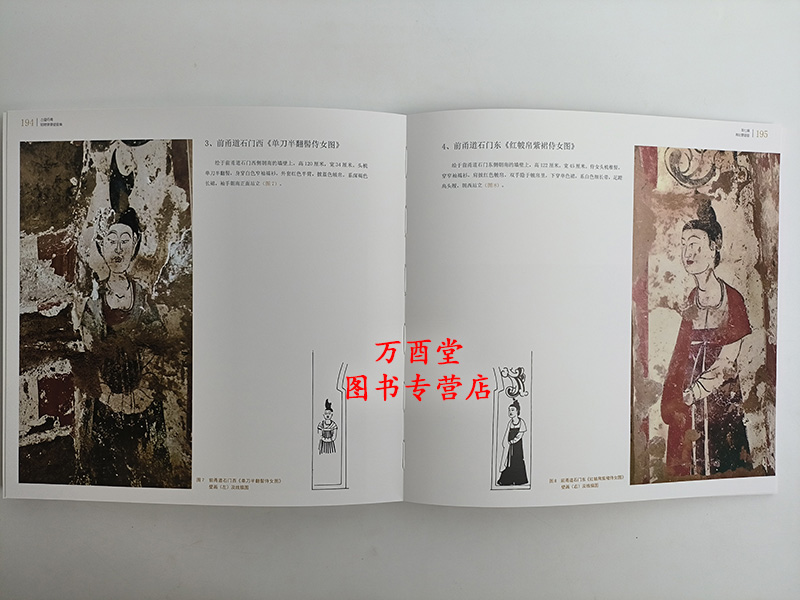 古壁丹青：昭陵唐墓壁画集 另荐珍品 章怀太子墓 懿德太子 新城房陵 永泰公主 博物馆陶俑珍品集 - 图0