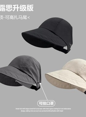 夏季防晒遮阳帽露丝同款空顶帽遮脸可挂口罩扎马尾防紫外线渔夫帽