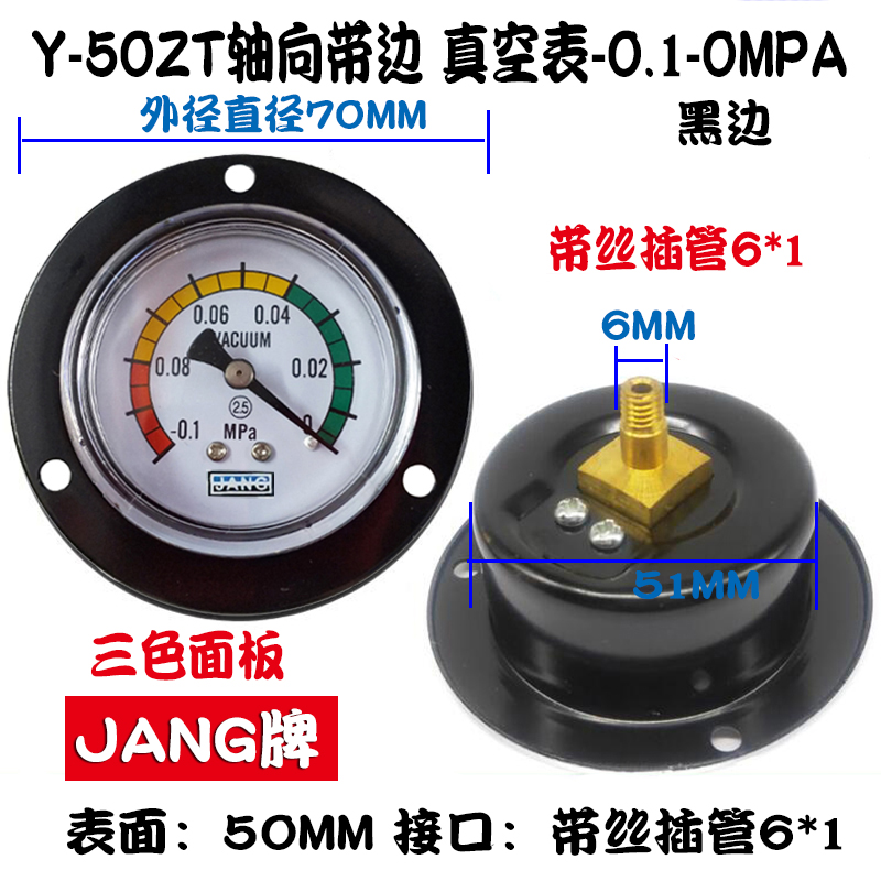 真空表压力表Y40Y50Y100YN60抗震面板式真空负压表-0.1-0MPA-76-0 - 图2