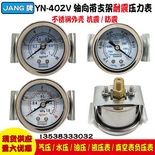 出口Y40ZV轴向带支架压力表气动10KG1MPA真空气压表水压Y60ZV50ZV - 图2