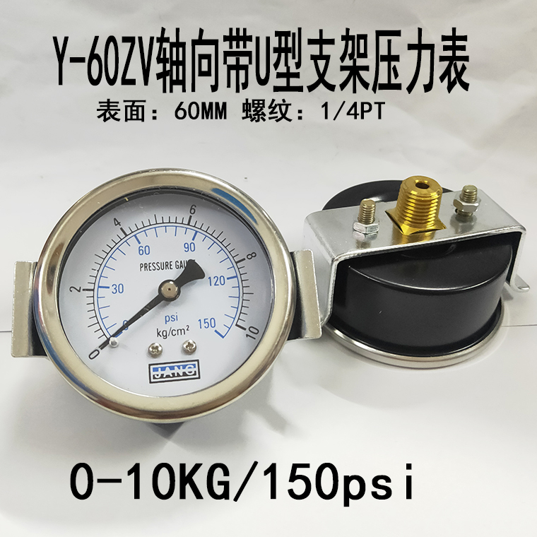 Y50ZV轴向带支架压力表5/10KG包边U型架40空压机真空气压表Y60ZV-图2