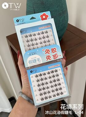 OTW羽扇三部曲免胶假睫毛自然仿真浓密分段细梗鱼尾款冰山花海