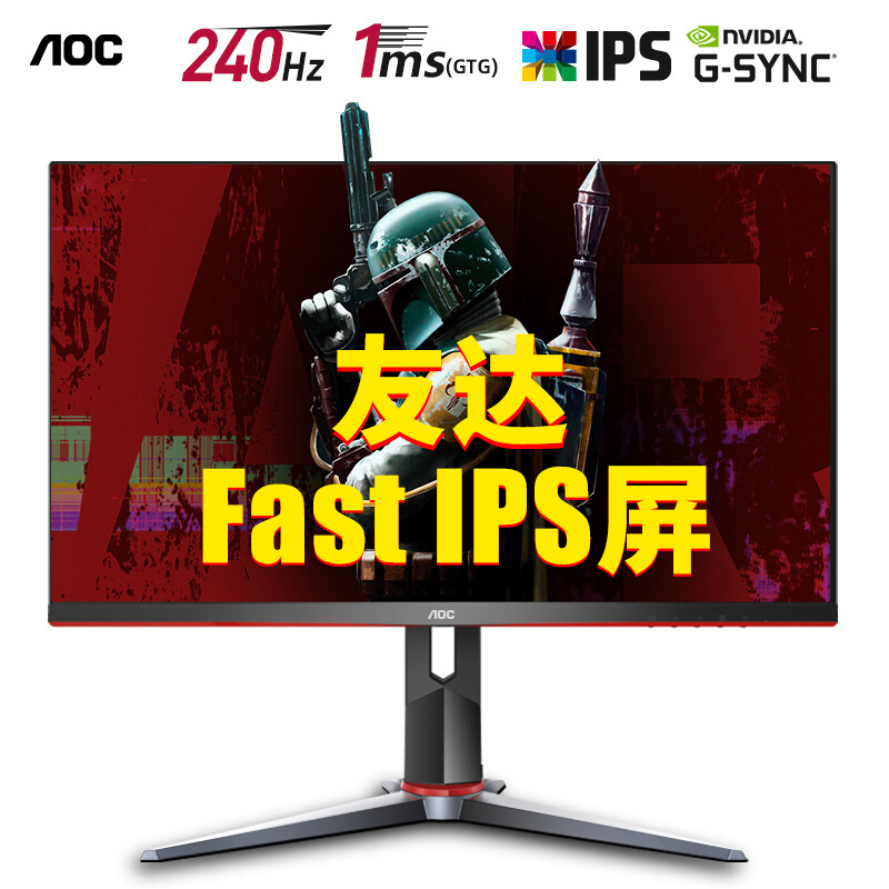 AOC 24G2Z 240Hz显示器24英寸电竞游戏IPS液晶台式电脑屏幕144hz-图0