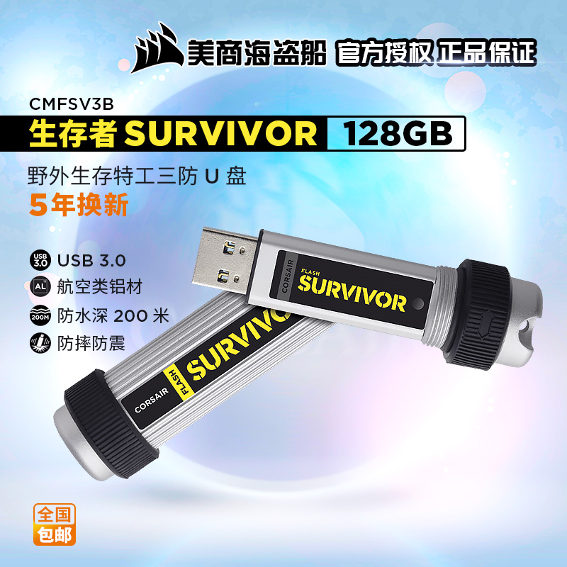 美商海盜船生存者 128GB U盤 航海家GTX車載迷你USB3.0U盤 DJ推薦