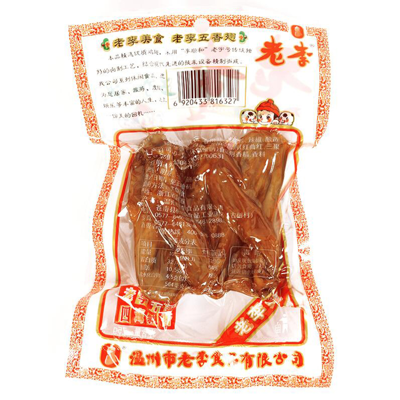 老李五香鸡翅即食熟食卤味鸡肉休闲零食【老李五香翅70g×5袋】 - 图1