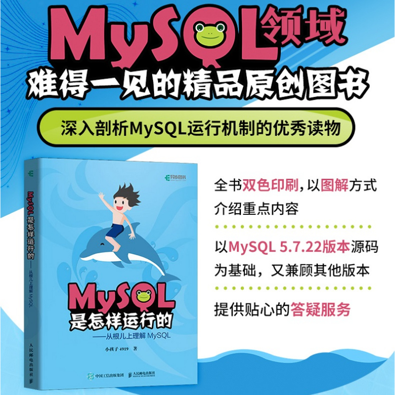 【官方旗舰店】MySQL是怎样运行的 从根儿上理解MySQL小孩子4919高性能深入浅出数据编程开发入门计算机基础教程书籍 - 图0