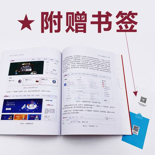 【旗舰店正版】信息流广告入门 市场营销广告策划与投放现在头条百度抖音广告投放流程媒体资源搜索引擎广告资源计算机网络推广书 - 图1