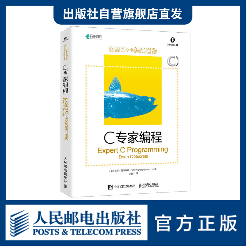 【官方旗舰店】C专家编程 C语言程序设计编程入门 C和C++**著作 C程序设计语言陷阱与缺陷指针编程入门计算机教材-图3