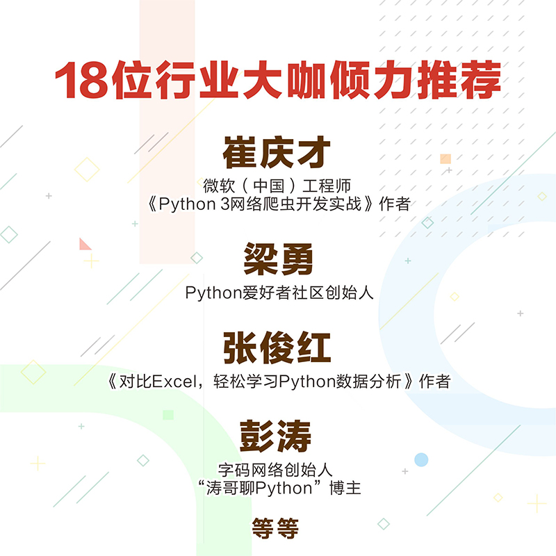 【出版社旗舰店】Python+Excel/Word/PPT一本通 python编程办公软件入门办公自动化运维运营效率数据分析PDF批量格式转化排版教程-图2