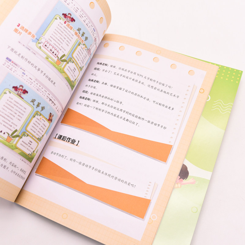 小学生学电脑WPS Office 文档表格演示全能自己做 小学生学电脑入门到精通excel书籍ppt制作教程