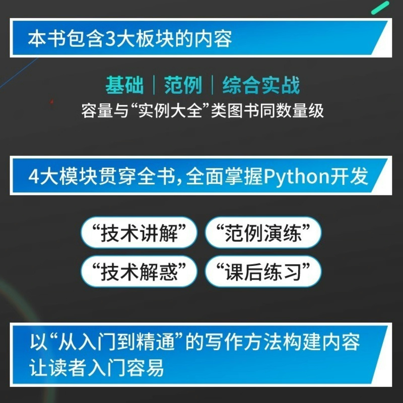 Python编程从入门到精通 python编程从入门到实战践编程入门零基础自学python教程自学全套数据分析程序设计基础机器学习爬虫书籍