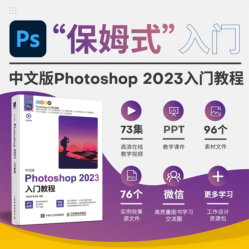 新版【旗舰店】photoshop2023自学教程书籍图像处理视频平面设计基础抠图书籍操作技巧自学零基础自学视频教材书美工从入门到精通 - 图0