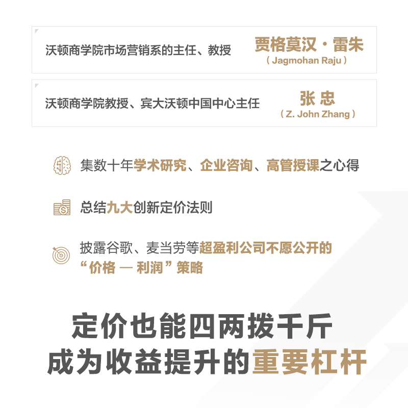 创新定价 世界知名企业的最大化盈利法则 市场营销书籍销售定制策略沃顿商学院让顾客自己来定制商业的本质定位 - 图1