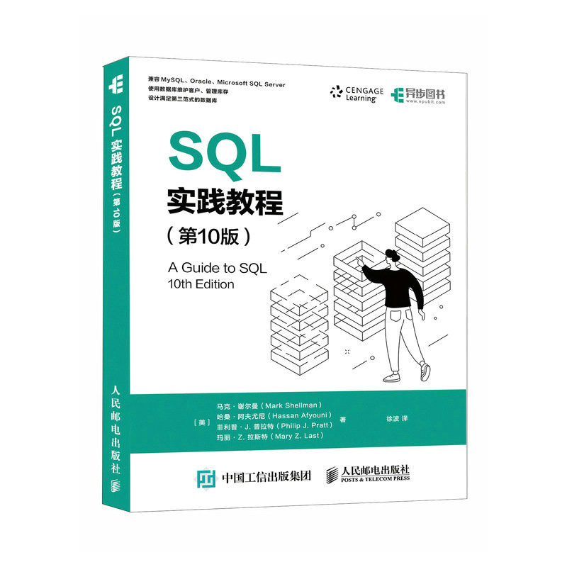 SQL实践教程（第10版）SQL*知*会数据库大数据MySQL数据分析SQL即学即用DBA查询存储数据处理统计 - 图0