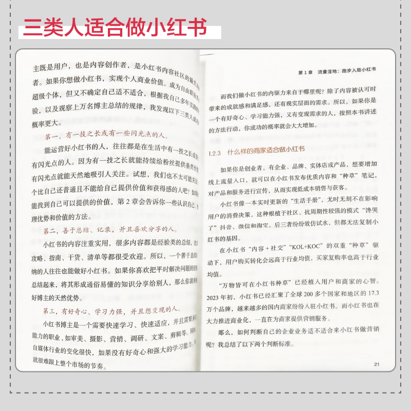 5小时吃透小红书商业版厦九九教你小红书赚钱内容变现5大方法运营涨粉变现获客转化打造IP直播带货流量生产获取投放-图2