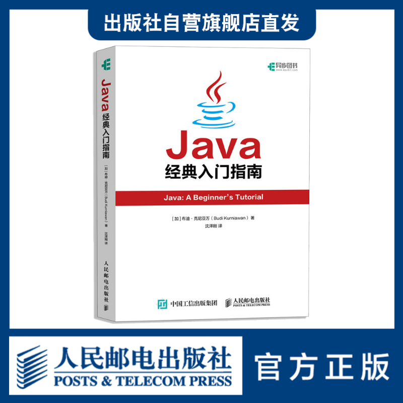 【官方旗舰店】Java经典入门指南 Java 11语言程序设计基础教程书籍 Java编程思想从入门到精通零基础编程开发程序员计算机教材-图0