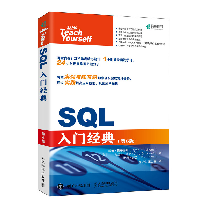 【官方旗舰店】SQL入门经典 第6六版数据库sql语言教程大全深入浅出高性能MySQL数据分析程序设计入门开发计算机书籍 - 图2