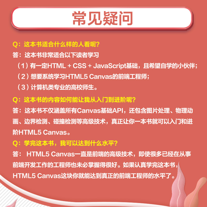 【旗舰店正版】从0到1 HTML5 Canvas动画开发 零基础入门自学html5css3网页制作前端设计指南书籍网站设计开发指南web前端开发 - 图3