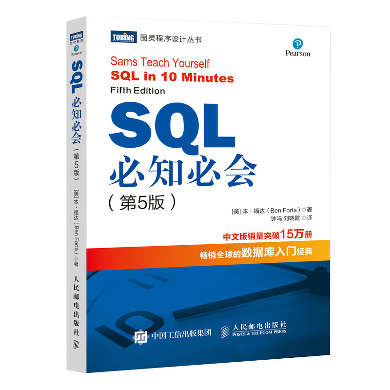 【出版社旗舰店】 SQL必知必会 第5五版 SQL入门基础教程书籍sql数据库入门经典教程  sql入门sql基础教程sql安装sql语句编程 - 图3