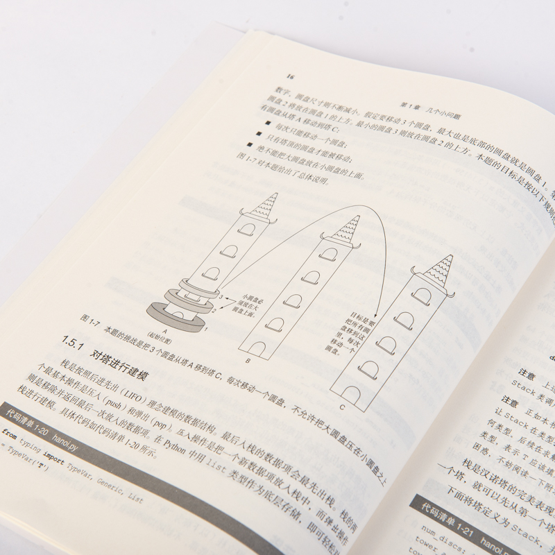 【官方旗舰店】算法精粹 经典计算机科学问题的Python实现 python3.7数据分析实战算法经典基础书计算机程序设计编程进阶教程书籍 - 图1