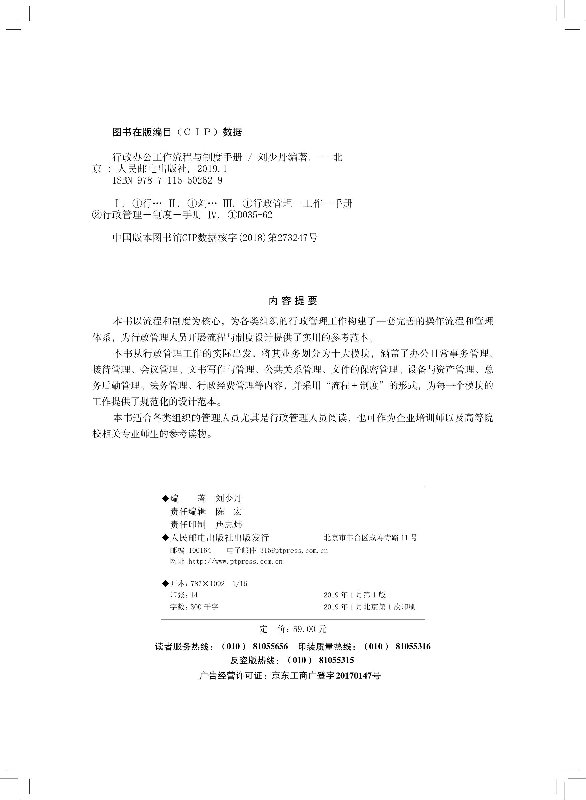 行政办公工作流程与制度手册行政管理流程与制度设计参考范本工作执行管理体系-图0