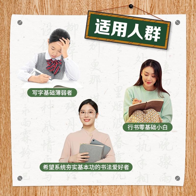 （基础入门）行书攻略 控笔训练+字根偏旁 行书技法教程入门行书字帖临摹练习 书法教程字帖赠跟练视频和电子字帖 - 图0