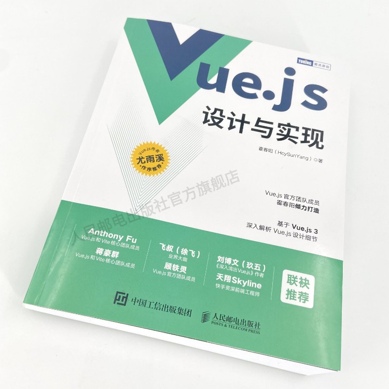 【官方旗舰店】Vuejs设计与实现 深入浅出Vue.js3前端设计开发实战Vue.js3.0 Js前端框架从入门到精通计算机网络程序开发教程书籍 - 图0