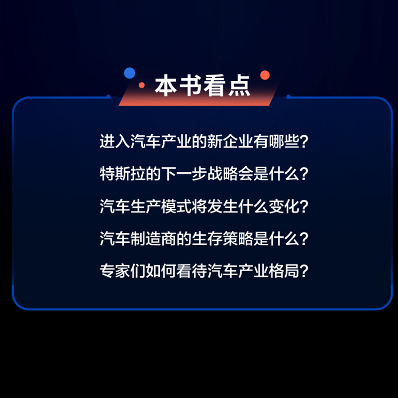 汽车产业革命 在智能化和新能源浪潮中重新定义汽车 苹果索尼谷歌科技巨头真的要进入汽车行业了 自动驾驶技术新能源索尼特斯拉