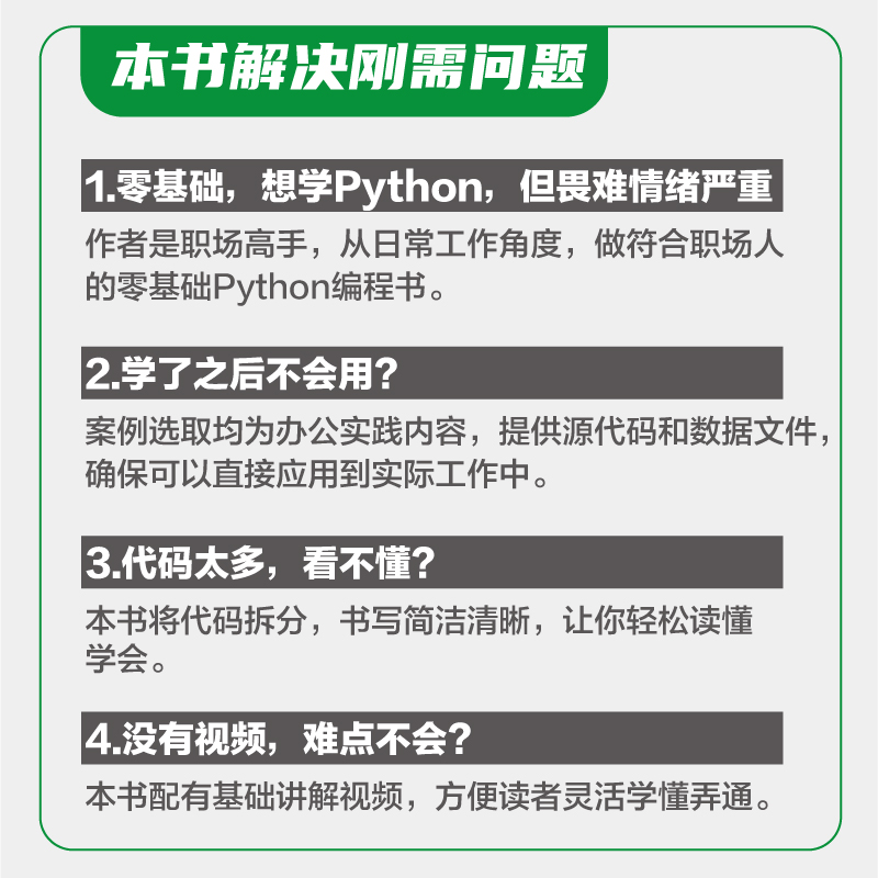 【官方旗舰店】学Python不加班 轻松实现办公自动化 python编程从入门到实战编程入门基础自学python爬虫计算机网络电脑编程书籍 - 图1