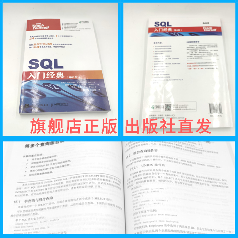 【官方旗舰店】SQL入门经典 第6六版数据库sql语言教程大全深入浅出高性能MySQL数据分析程序设计入门开发计算机书籍 - 图0