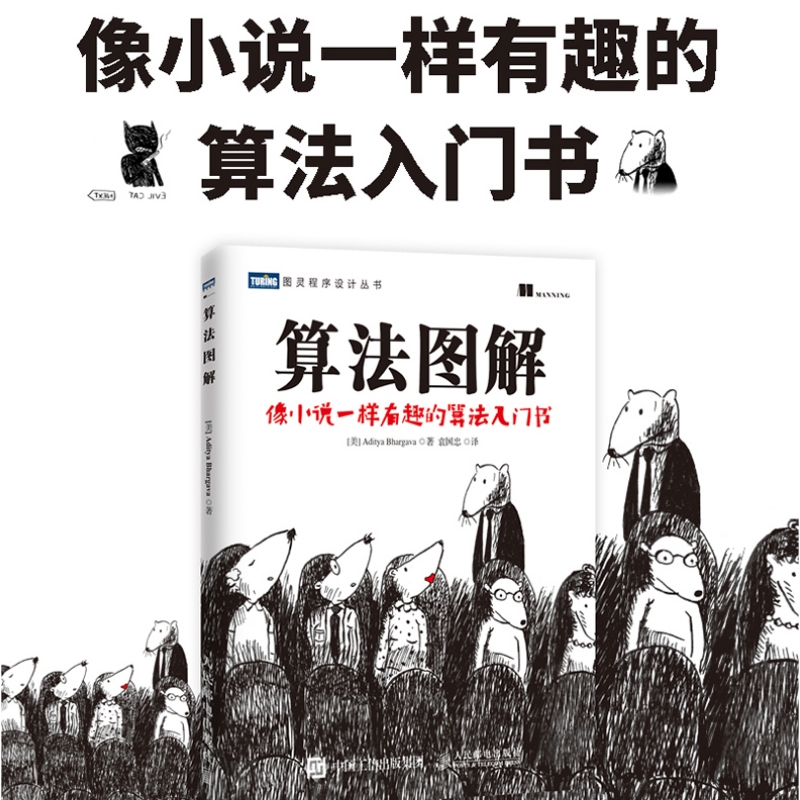 【官方旗舰店】算法图解像小说一样有趣的算法入门书程序设计书算法导论入门教程趣学算法编程教材书程序代码计算机程序设计书籍-图0