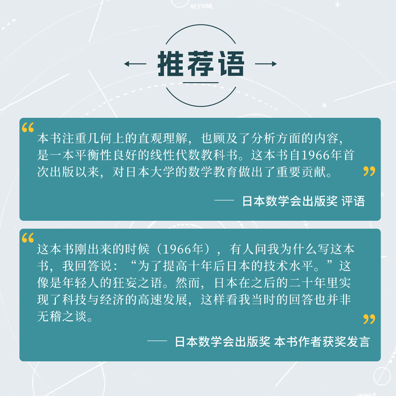 【出版社旗舰店】线性代数入门数学思维阅读书理科生课外书籍科普百科自然科学线性代数核心概念线性代数及其应用入门书-图2