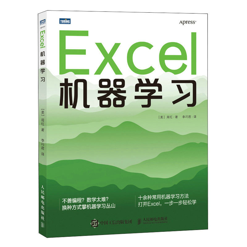 【出版社旗舰店】Excel机器学习 机器学习入门教程Excel数据挖掘深度学习强化学习数据分析chatgpt人工智能神经网络计算机编程书籍 - 图3