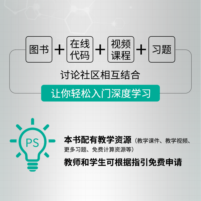 【出版社旗舰店】动手学深度学习PyTorch版精装版李沐人工智能机器学习强化学习计算机编程书籍神经网络自然语言处理计算机视觉-图1