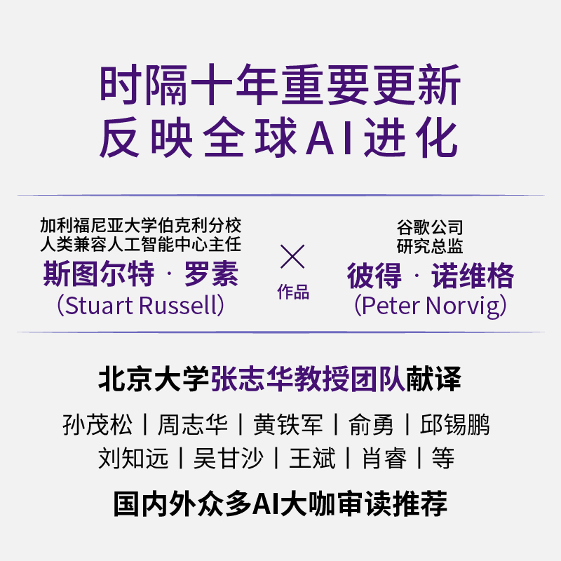 【出版社官方旗舰店】人工智能现代方法第4四版平装版斯图尔特·罗素彼得·诺维格计算机控制仿真与人工智能领域正版编程书籍-图0