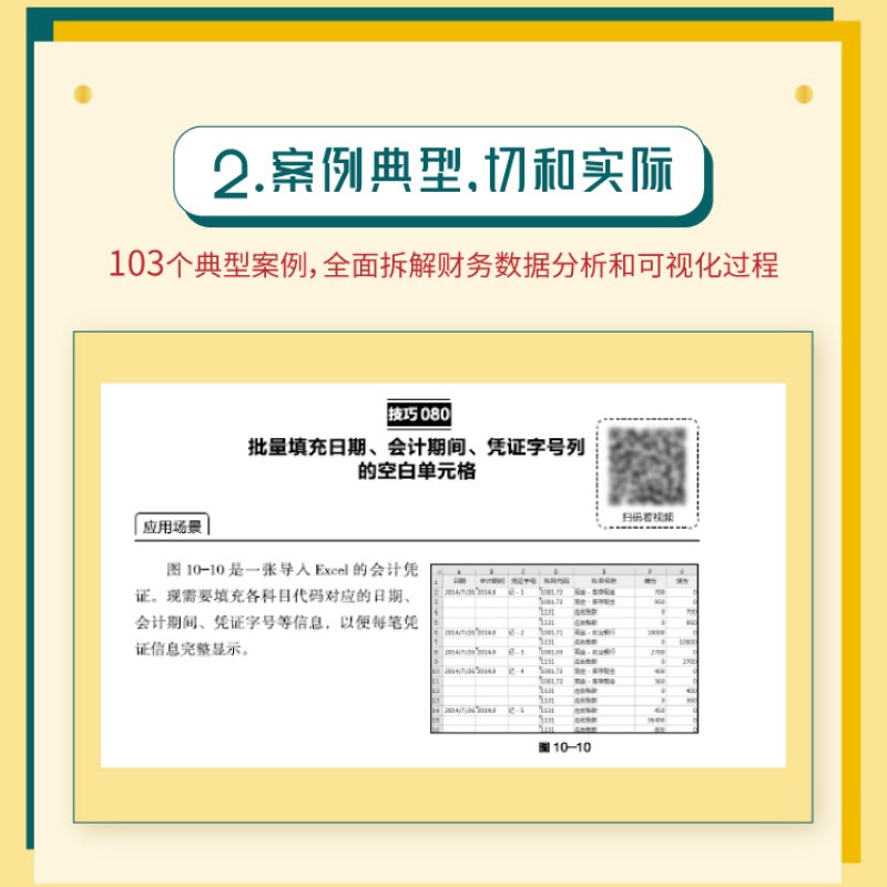 Excel财务数据处理与分析实战技巧精粹 excel教程数据处理分析函数excel公式大全excel表格制作零基础学电脑办公软件从入门到精通-图1