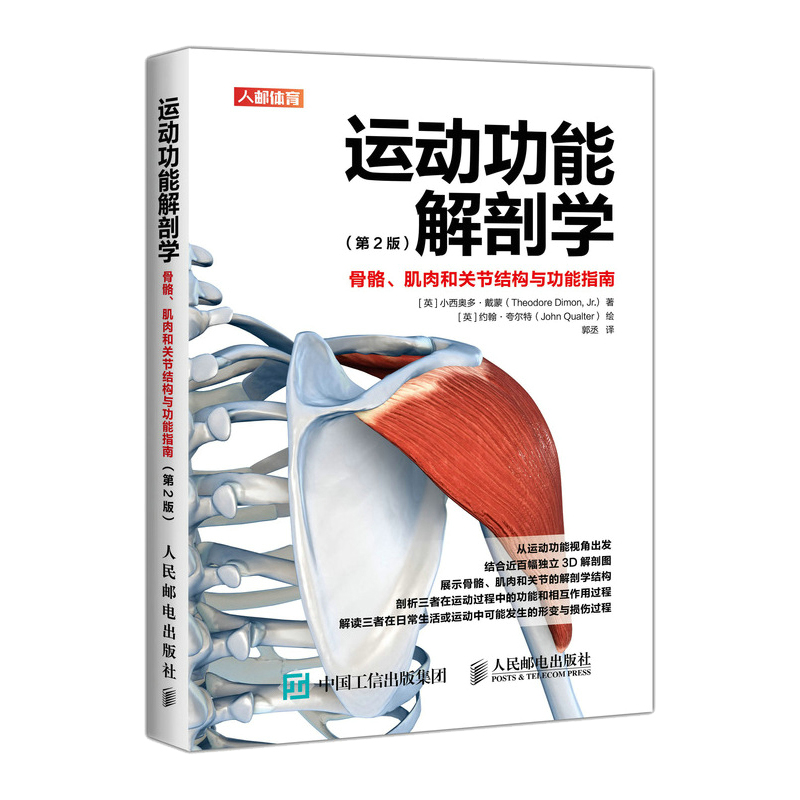 运动功能解剖学骨骼肌肉和关节结构与功能指南 肌力与体能训练运动医学康复训练健身教练书籍 - 图3