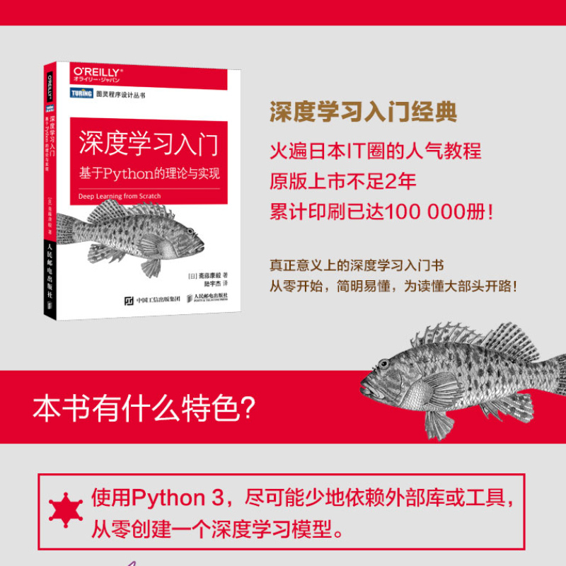 【官方旗舰店】 深度学习入门 基于Python的理论与实现 赠源代码鱼书Python深度学习神经网络编程chatgpt机器学习实战人工智能入门 - 图0