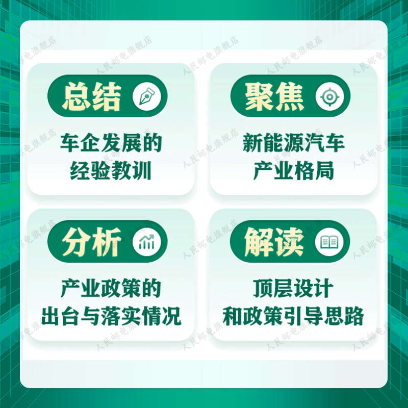 换道赛车 新能源汽车的中国道路 苗圩著 解读新能源汽车行业发展史决策和政策方向 管理类书籍金融投资2024电动车发展趋势书籍 - 图0