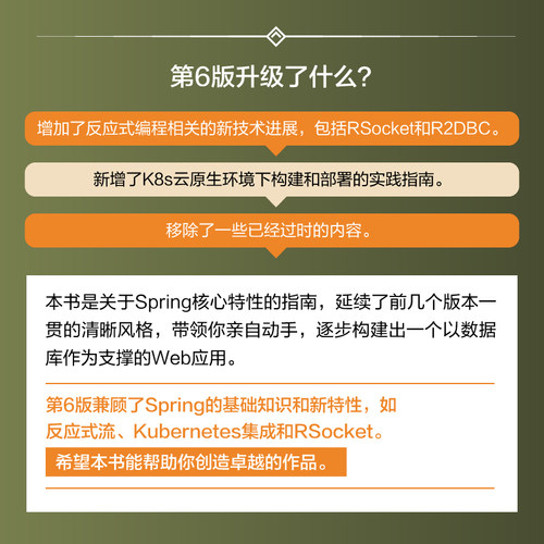 【出版社旗舰店】Spring实战第六6版 spring入门开发详解原理技术内幕Java开发微服务教程springbootjava编程思想计算机 ...