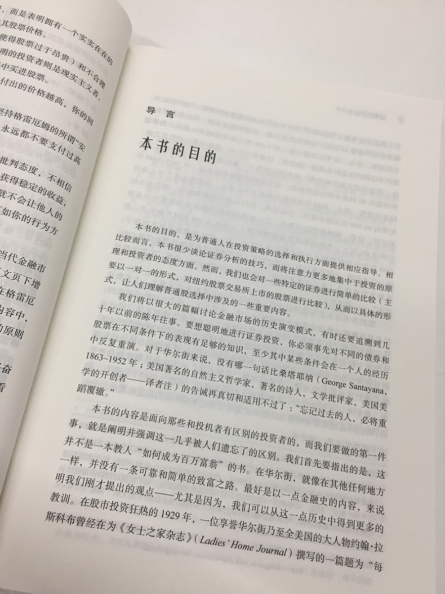 【官方旗舰店】聪明的投资者第4版炒股票书籍带解说本杰明格雷厄姆著 投资理财股市入门 金融励志管理股市趋势财经书经济通俗正版 - 图1