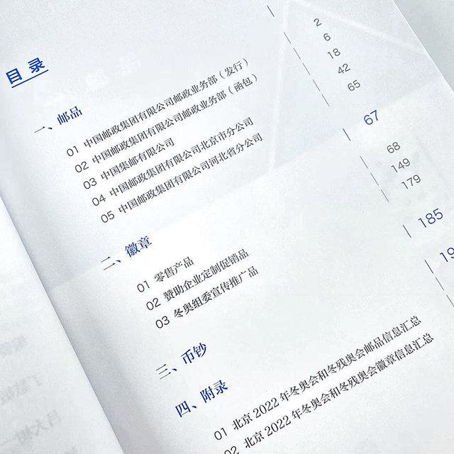 The elephant is invisible and never gives up an inch of effort. Beijing 2022 Winter Olympics and Winter Paralympics Commemorative Stamps, Badges, Coins and Banknotes Album