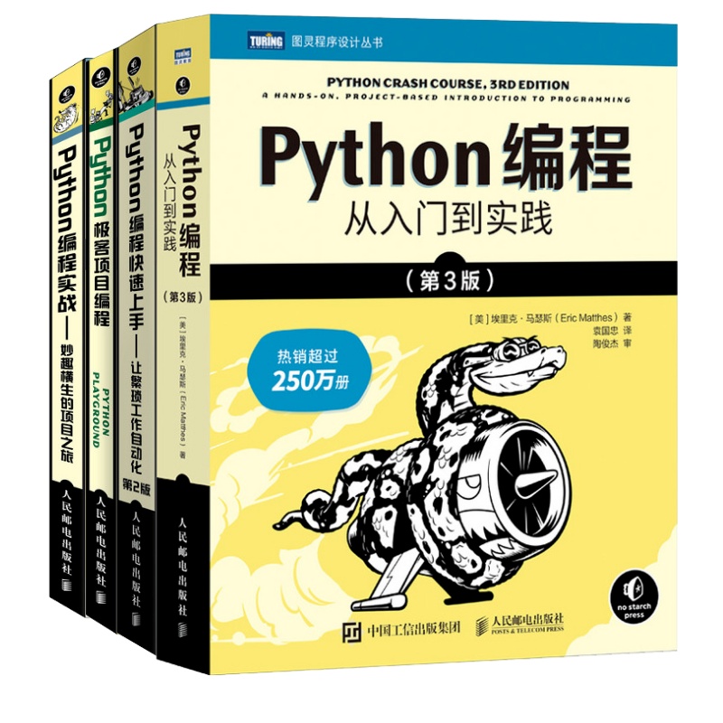 【套装4册】Python编程从入门到实践第3版/Python编程快速上手第2版/Python极客项目编程/编程实战入门零基础自学程序设计开发书籍-图3